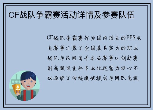 CF战队争霸赛活动详情及参赛队伍