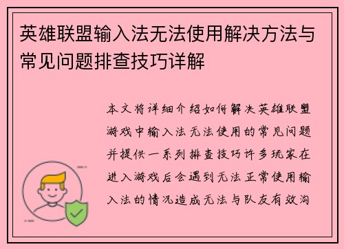 英雄联盟输入法无法使用解决方法与常见问题排查技巧详解