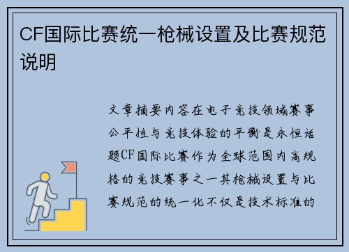 CF国际比赛统一枪械设置及比赛规范说明