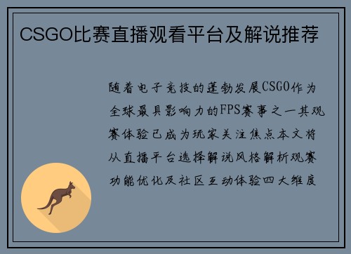 CSGO比赛直播观看平台及解说推荐