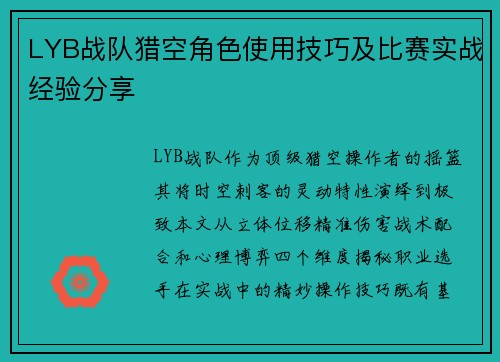 LYB战队猎空角色使用技巧及比赛实战经验分享